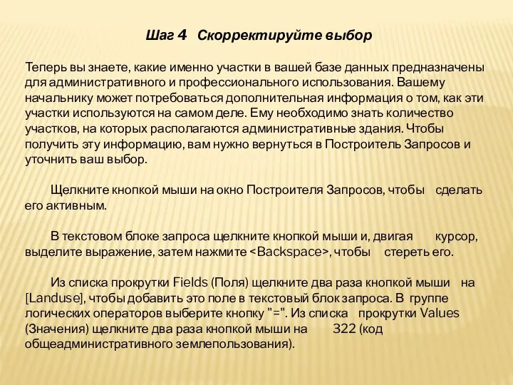 Шаг 4 Скорректируйте выбор Теперь вы знаете, какие именно участки в