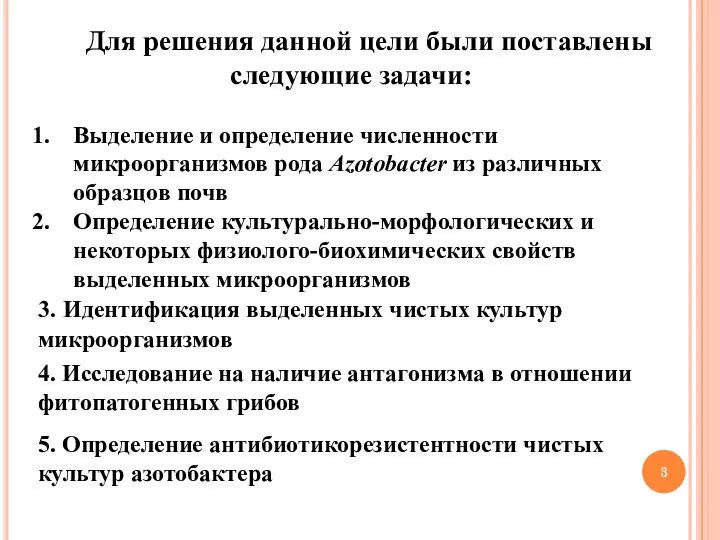 Для решения данной цели были поставлены следующие задачи: Выделение и определение