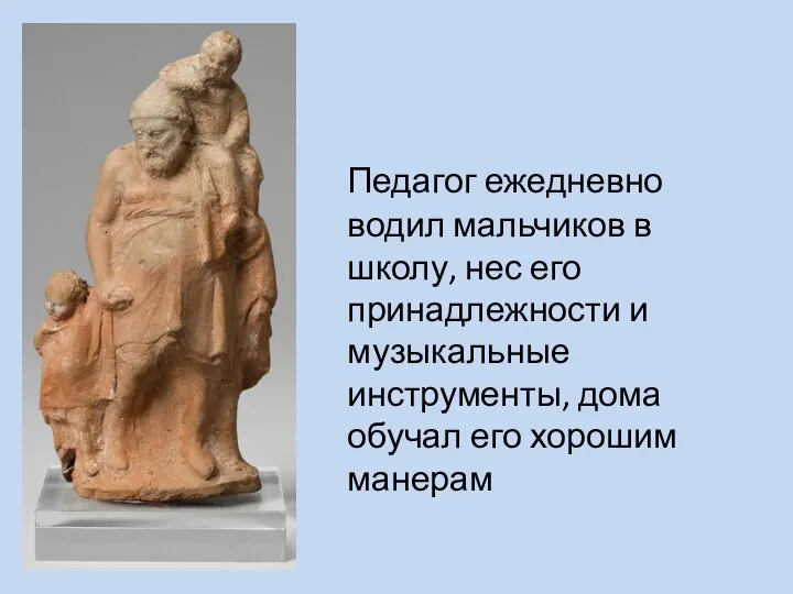 Педагог ежедневно водил мальчиков в школу, нес его принадлежности и музыкальные