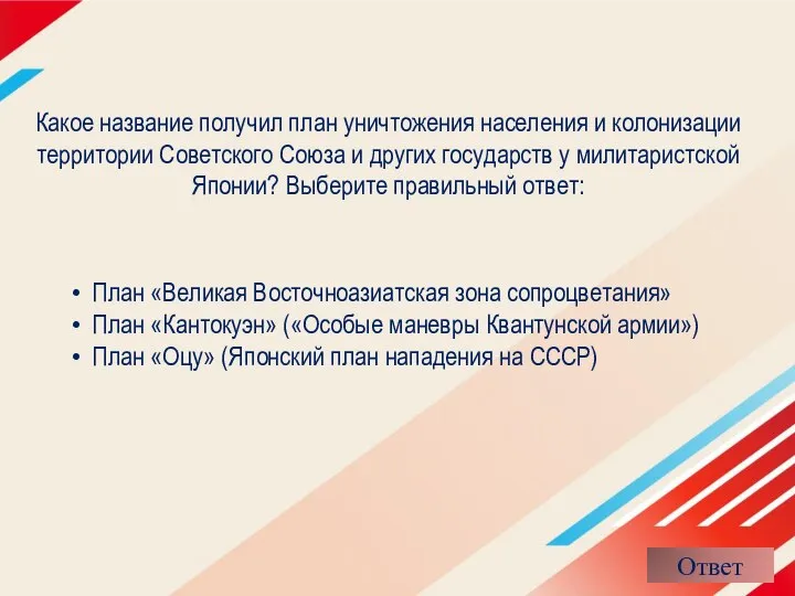 Какое название получил план уничтожения населения и колонизации территории Советского Союза