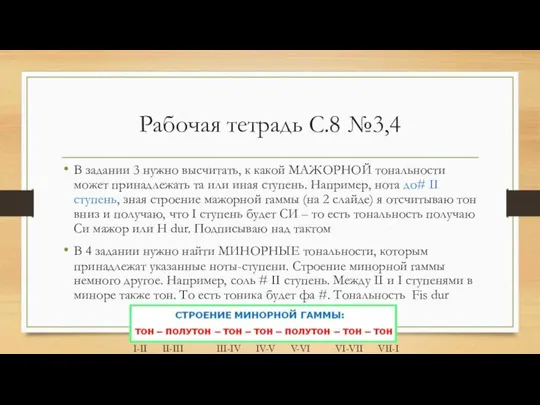 Рабочая тетрадь C.8 №3,4 В задании 3 нужно высчитать, к какой