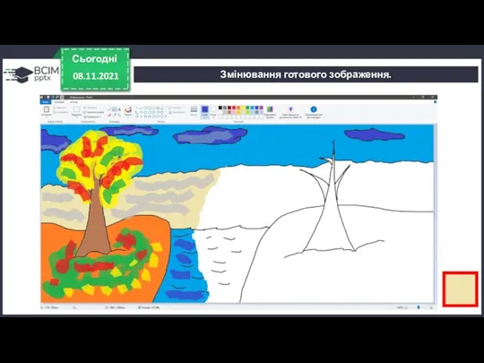 Сьогодні 08.11.2021 Змінювання готового зображення.