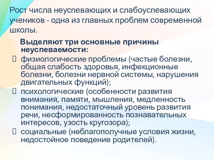 Рост числа неуспевающих и слабоуспевающих учеников - одна из главных проблем