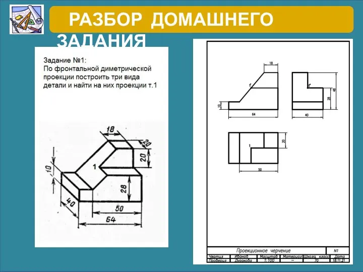 РАЗБОР ДОМАШНЕГО ЗАДАНИЯ