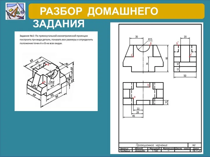 РАЗБОР ДОМАШНЕГО ЗАДАНИЯ