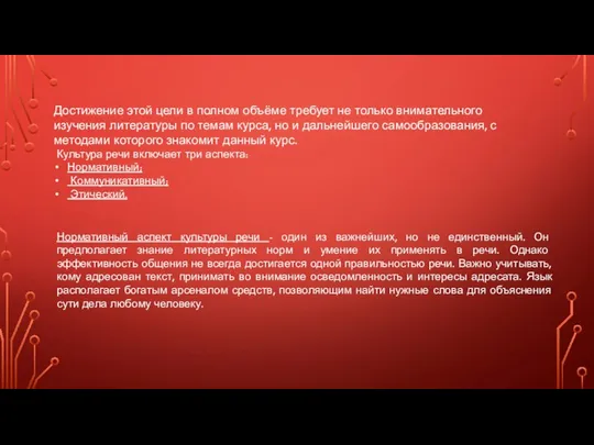 Достижение этой цели в полном объёме требует не только внимательного изучения