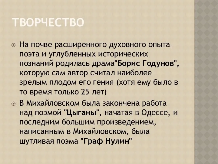 ТВОРЧЕСТВО На почве расширенного духовного опыта поэта и углубленных исторических познаний