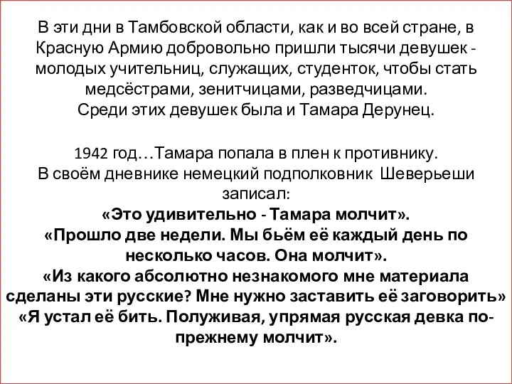 В эти дни в Тамбовской области, как и во всей стране,