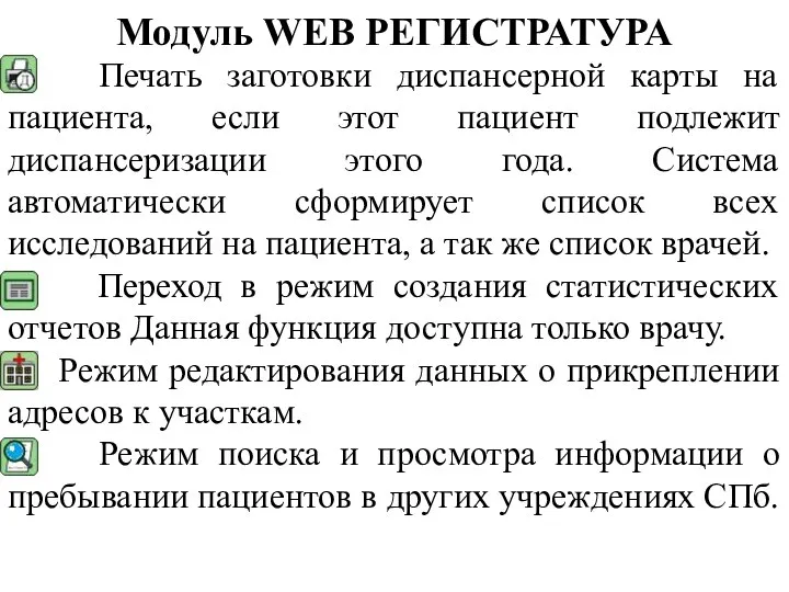 Модуль WEB РЕГИСТРАТУРА Печать заготовки диспансерной карты на пациента, если этот