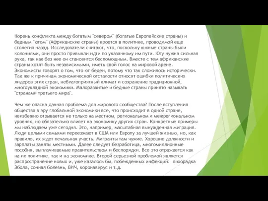 Корень конфликта между богатым "севером" (богатые Европейские страны) и бедным "югом"