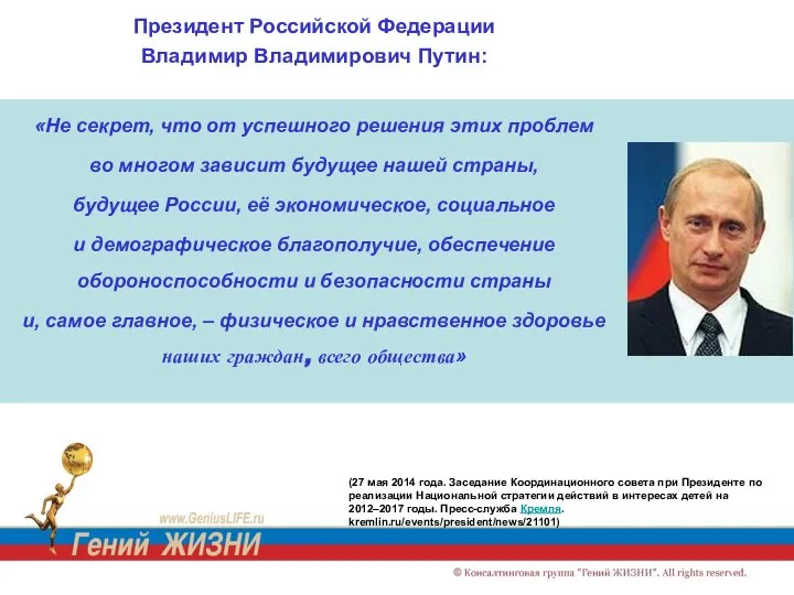 Президент Российской Федерации Владимир Владимирович Путин: «Не секрет, что от успешного