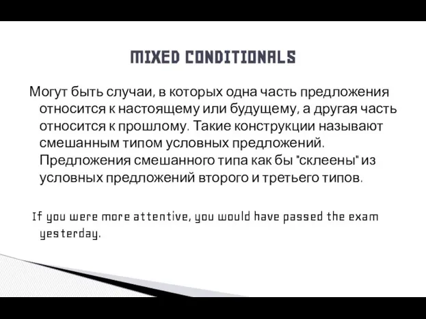 Могут быть случаи, в которых одна часть предложения относится к настоящему