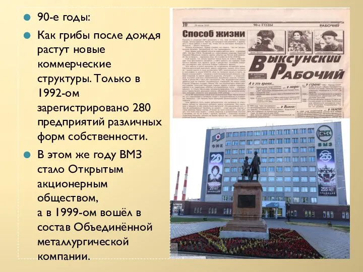 90-е годы: Как грибы после дождя растут новые коммерческие структуры. Только