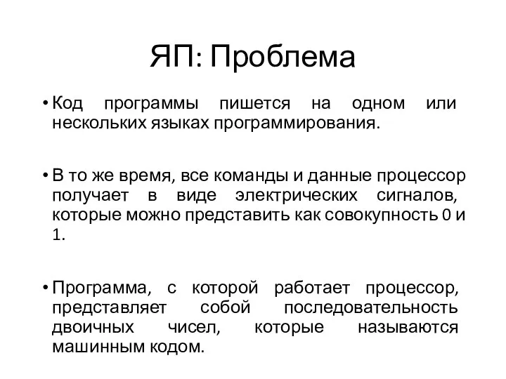 ЯП: Проблема Код программы пишется на одном или нескольких языках программирования.