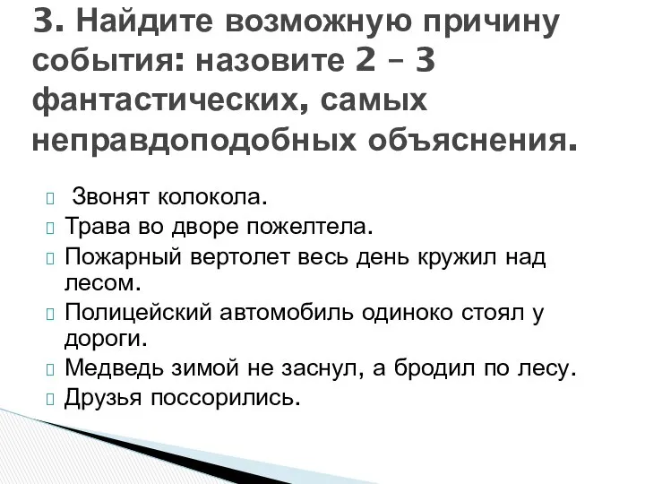 Звонят колокола. Трава во дворе пожелтела. Пожарный вертолет весь день кружил