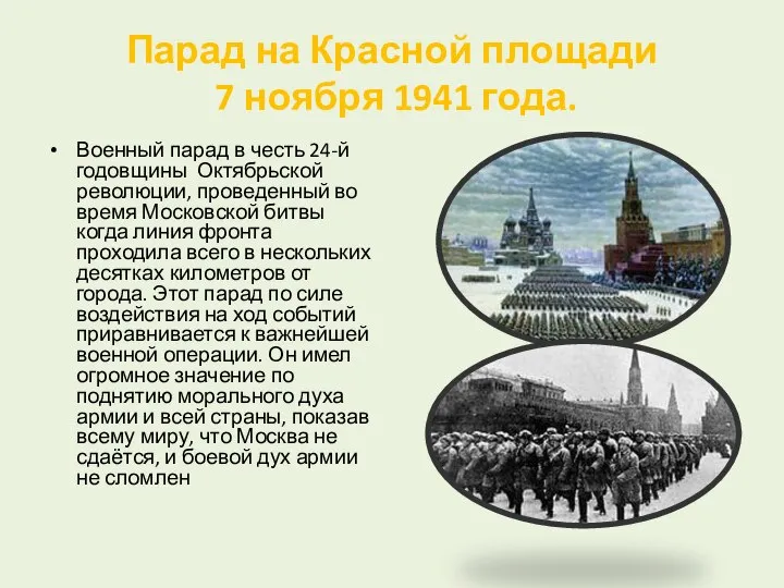 Парад на Красной площади 7 ноября 1941 года. Военный парад в