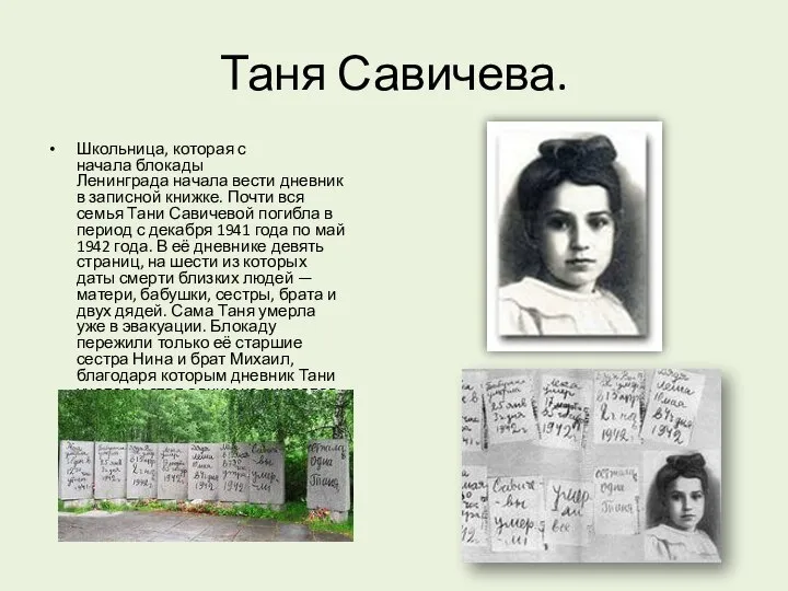 Таня Савичева. Школьница, которая с начала блокады Ленинграда начала вести дневник