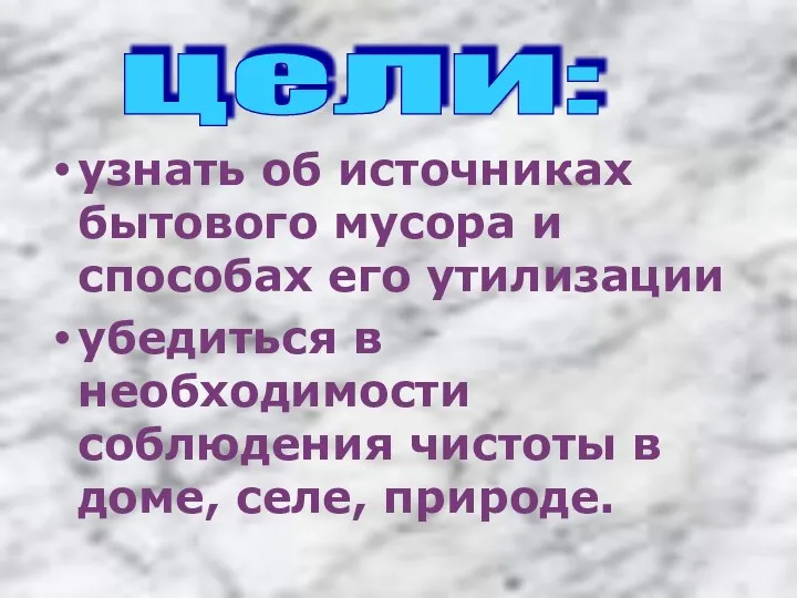 узнать об источниках бытового мусора и способах его утилизации убедиться в