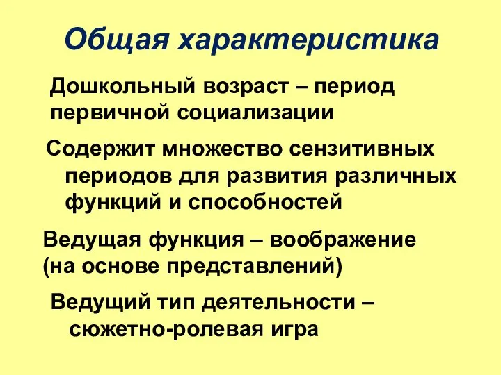 Дошкольный возраст – период первичной социализации Ведущий тип деятельности – сюжетно-ролевая