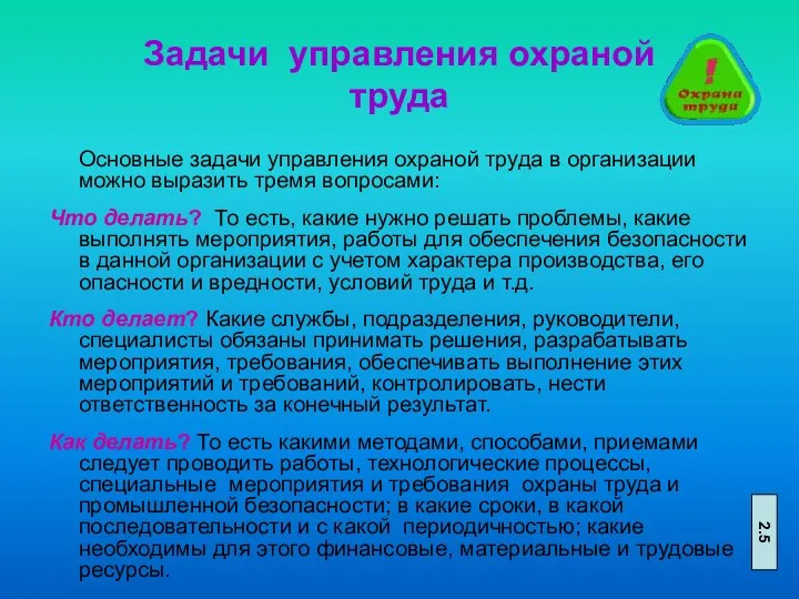 Задачи управления охраной труда Основные задачи управления охраной труда в организации