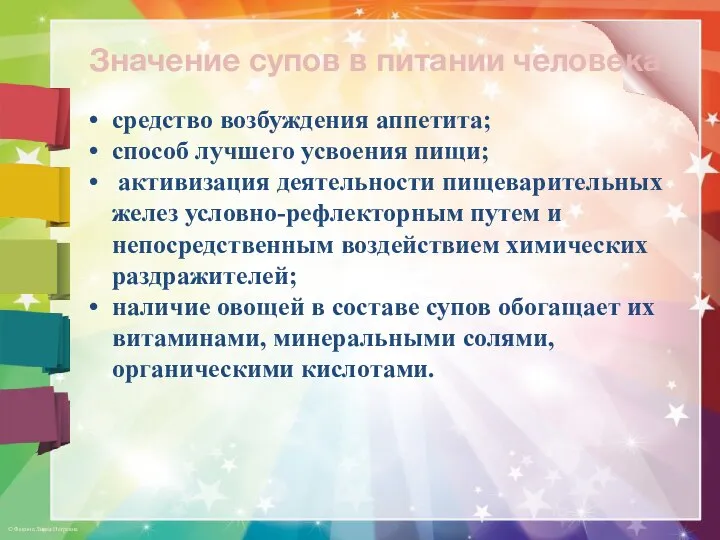 Значение супов в питании человека средство возбуждения аппетита; способ лучшего усвоения