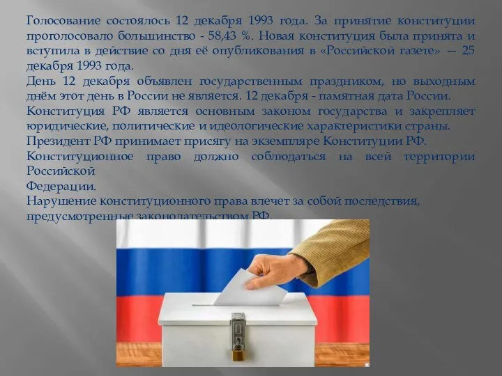 Голосование состоялось 12 декабря 1993 года. За принятие конституции проголосовало большинство