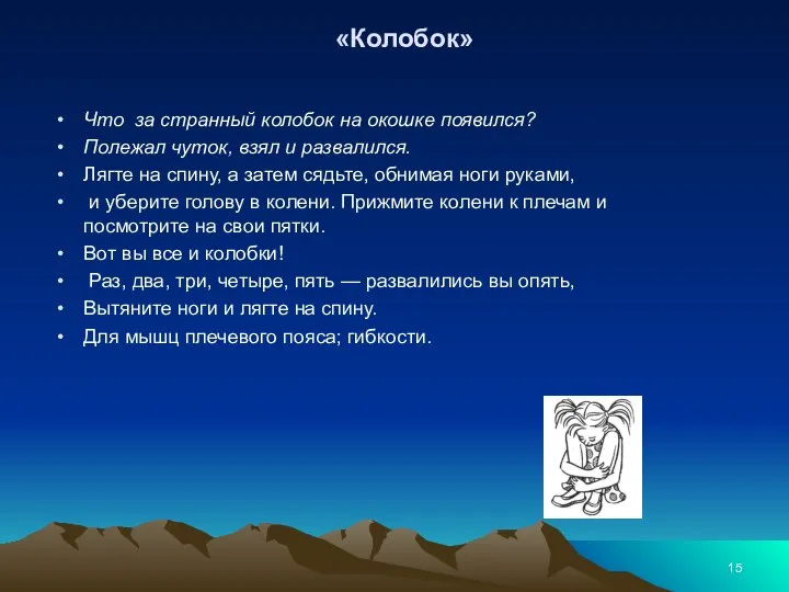 «Колобок» Что за странный колобок на окош­ке появился? Полежал чуток, взял