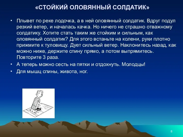 «СТОЙКИЙ ОЛОВЯННЫЙ СОЛДАТИК» Плывет по реке лодочка, а в ней оловянный