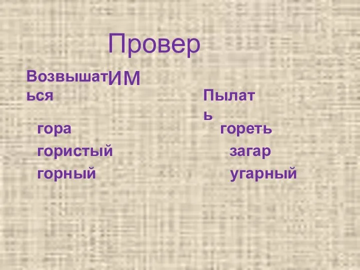 Проверим Возвышаться Пылать гора гореть гористый загар горный угарный