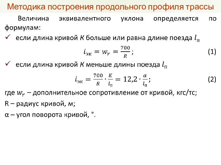 Методика построения продольного профиля трассы