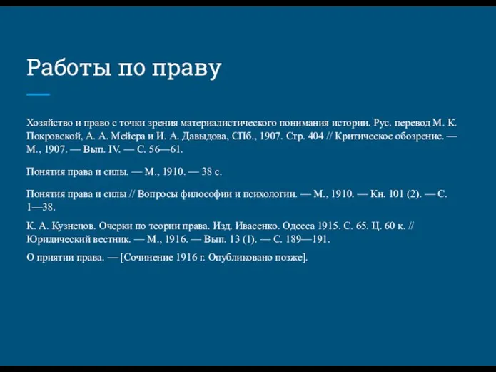 Работы по праву Хозяйство и право с точки зрения материалистического понимания