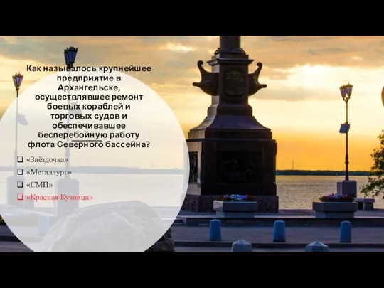 Как называлось крупнейшее предприятие в Архангельске, осуществлявшее ремонт боевых кораблей и
