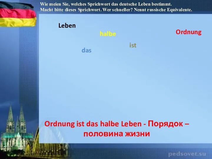 Ordnung ist das halbe Leben - Порядок – половина жизни Wie