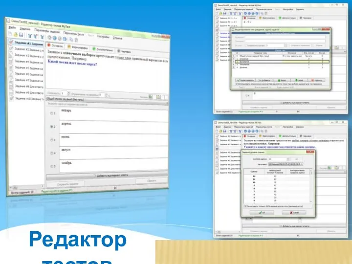 Редактор тестов