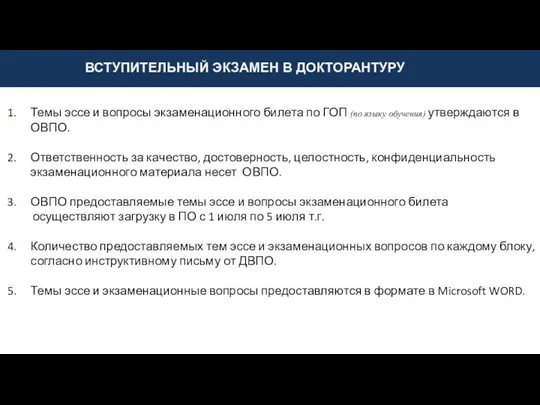 ВСТУПИТЕЛЬНЫЙ ЭКЗАМЕН В ДОКТОРАНТУРУ Темы эссе и вопросы экзаменационного билета по