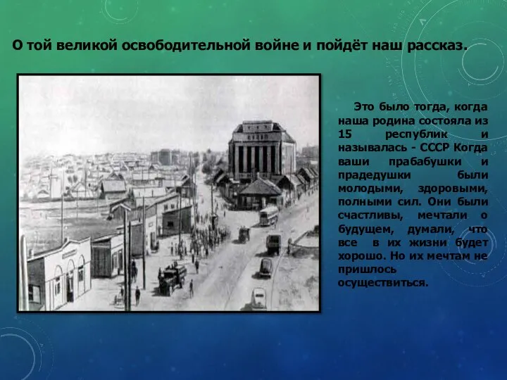 Это было тогда, когда наша родина состояла из 15 республик и