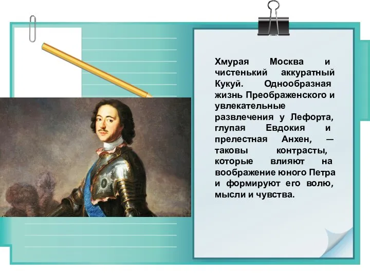 Хмурая Москва и чистенький аккуратный Кукуй. Однообразная жизнь Преображенского и увлекательные