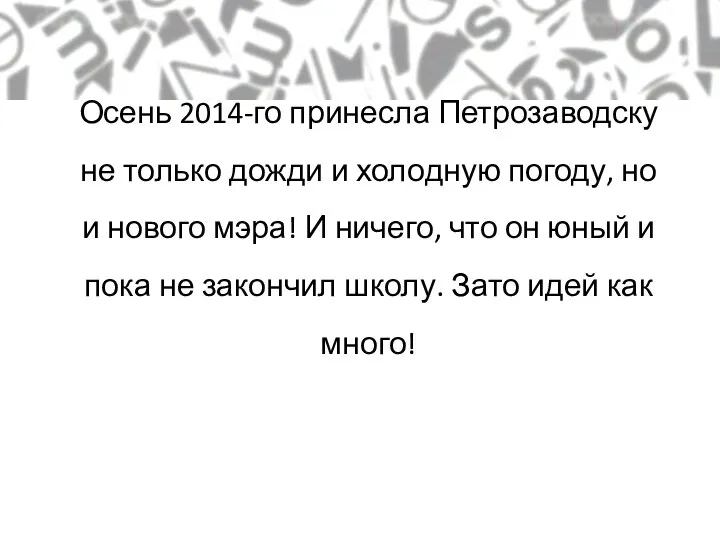 Лид-сенсация Осень 2014-го принесла Петрозаводску не только дожди и холодную погоду,