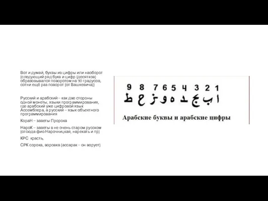 Вот и думай, буквы из цифры или наоборот (следующий ряд букв