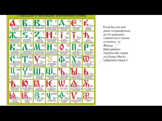 Если бы эти или даже сокращённые до 44 церковно-славянского языка остались,