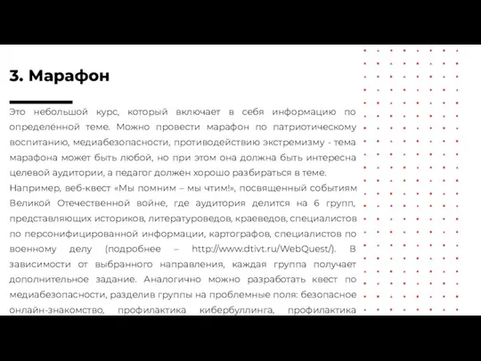 Это небольшой курс, который включает в себя информацию по определённой теме.