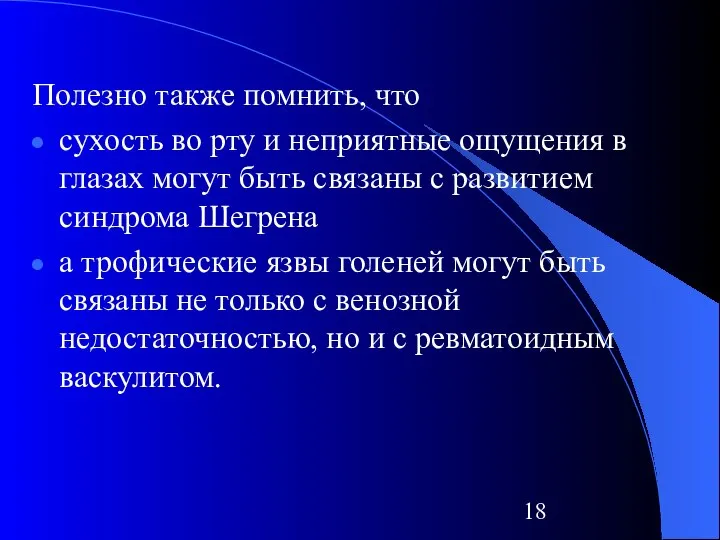 Полезно также помнить, что сухость во рту и неприятные ощущения в