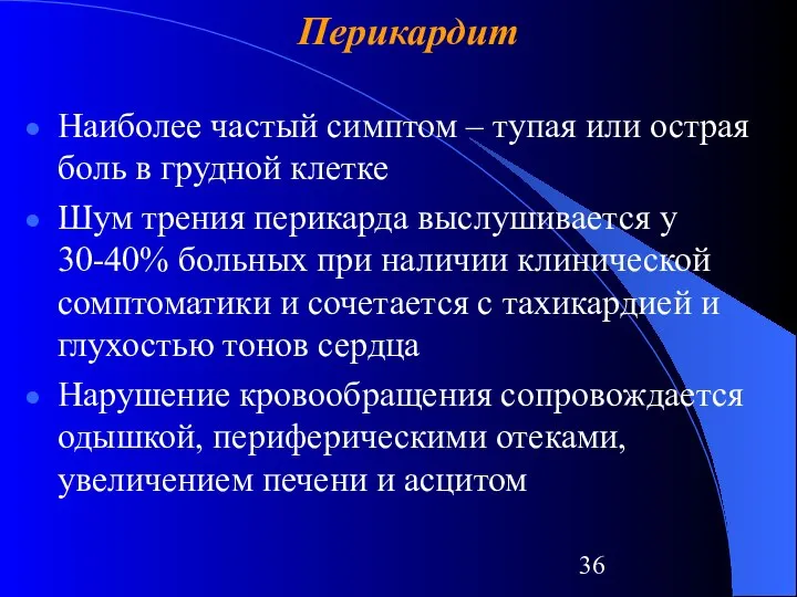 Наиболее частый симптом – тупая или острая боль в грудной клетке