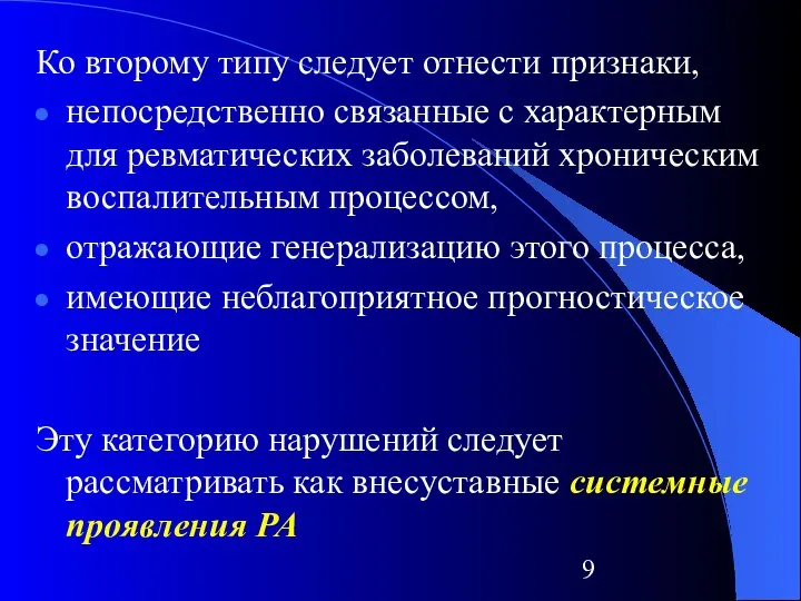 Ко второму типу следует отнести признаки, непосредственно связанные с характерным для