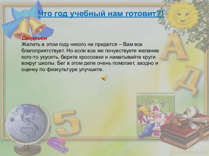 Скорпион Жалить в этом году никого не придется – Вам все