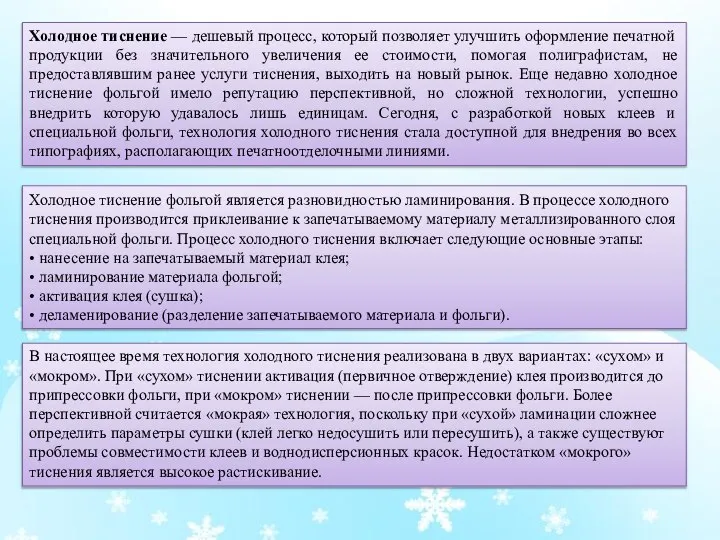 Холодное тиснение — дешевый процесс, который позволяет улучшить оформление печатной продукции