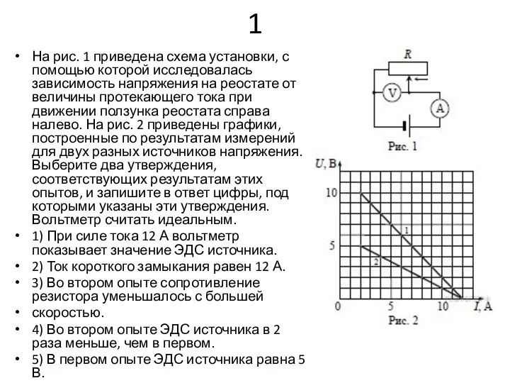 1 На рис. 1 приведена схема установки, с помощью которой исследовалась