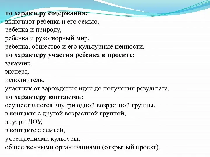 по характеру содержания: включают ребенка и его семью, ребенка и природу,