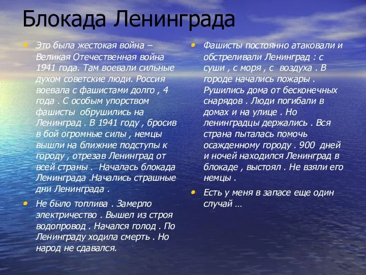 Блокада Ленинграда Это была жестокая война – Великая Отечественная война 1941