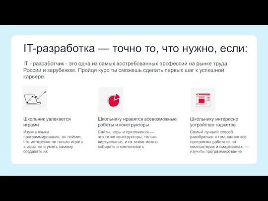 IT-разработка — точно то, что нужно, если: Изучив языки программирования, он